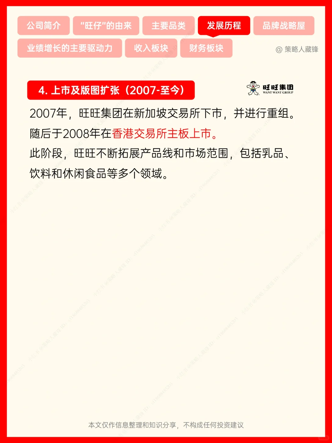 每天了解一家公司丨NO.11 旺旺