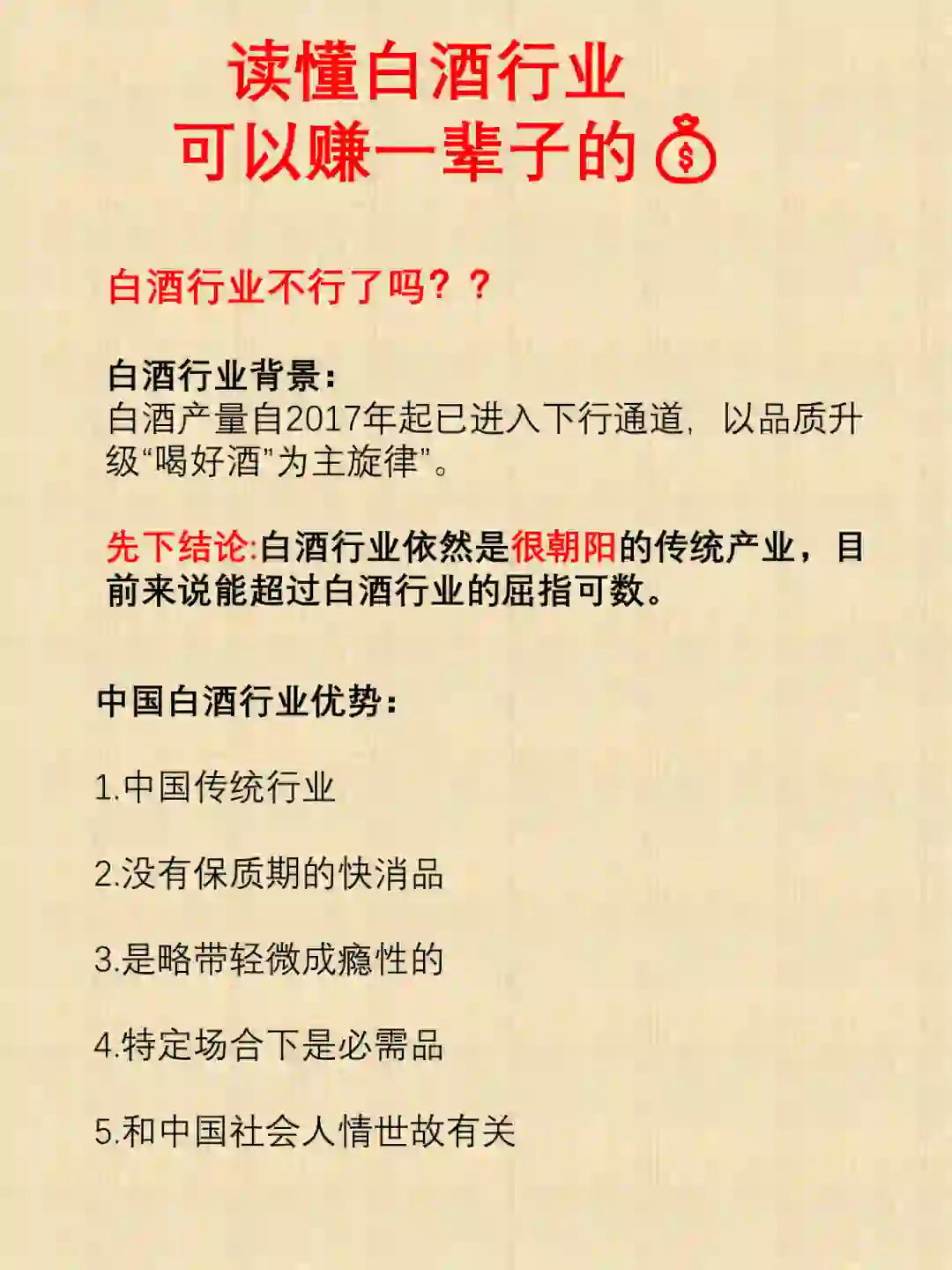 白酒行業(yè)真的不行了嗎？矾柜？