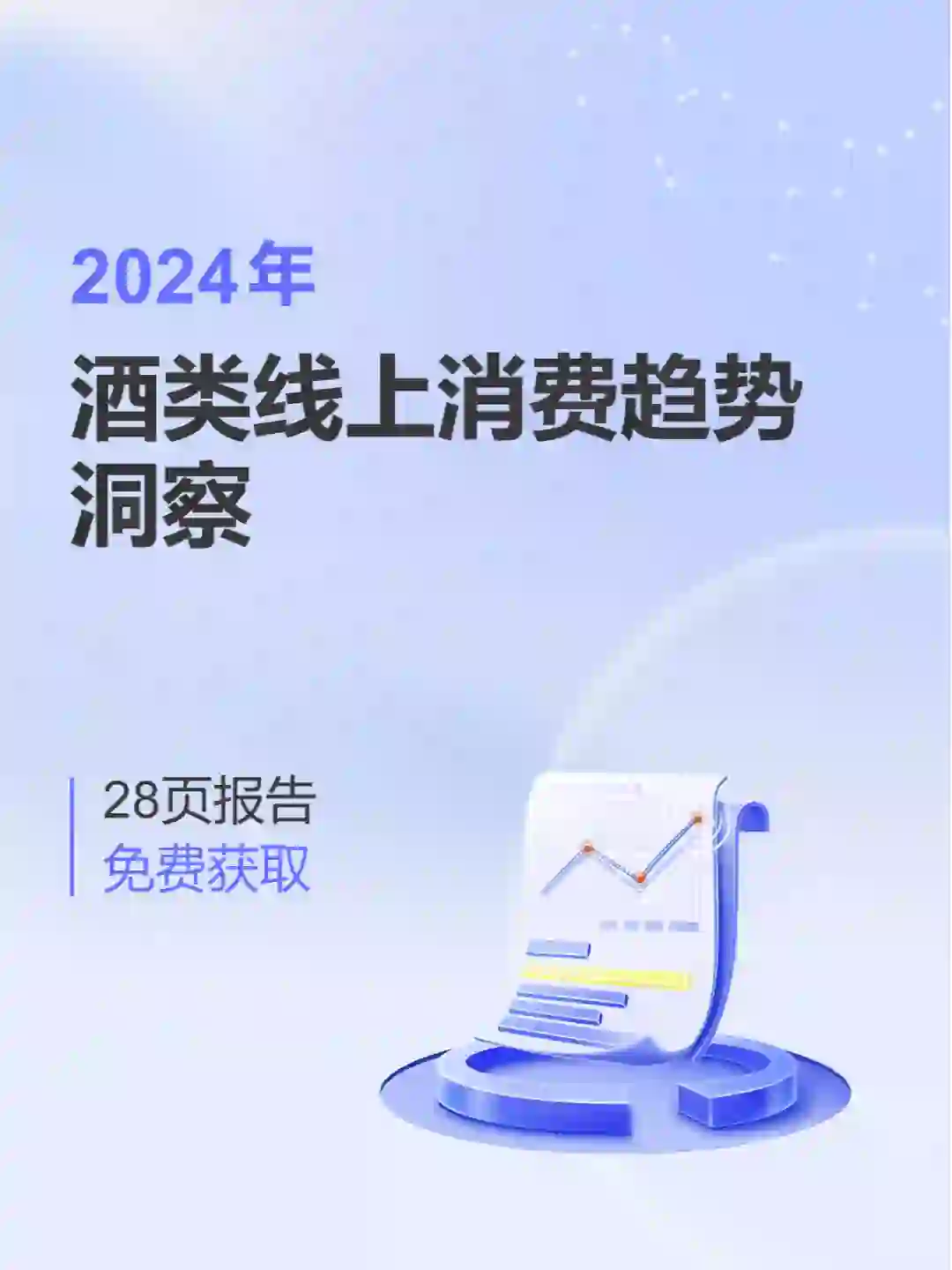 酒类行业报告|酒类品牌如何销售额翻倍？