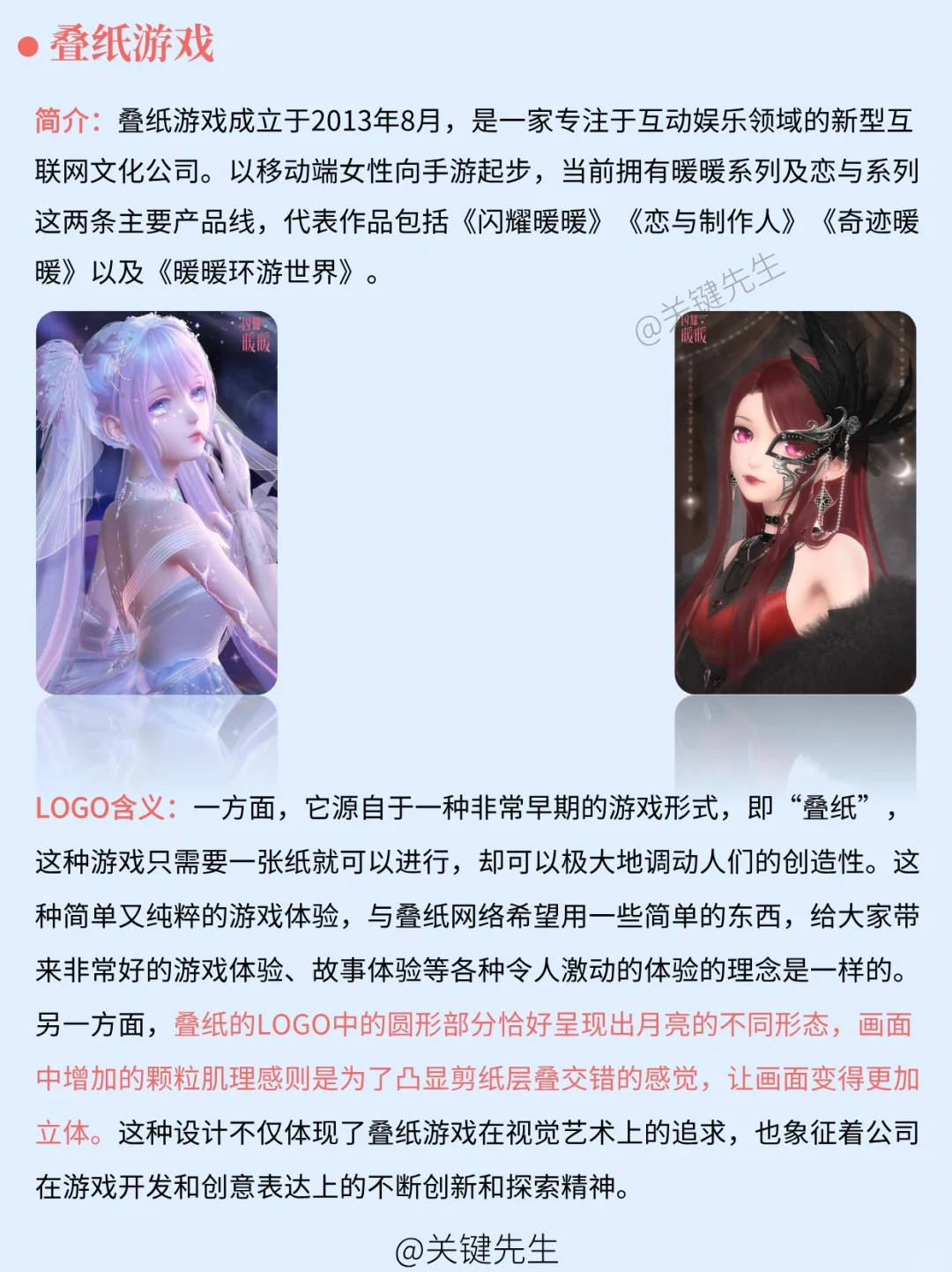一天吃透一家龙头公司 NO.15 叠纸游戏