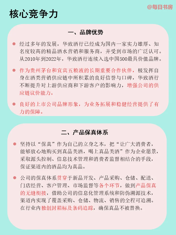 每天了解一家公司——華致酒行