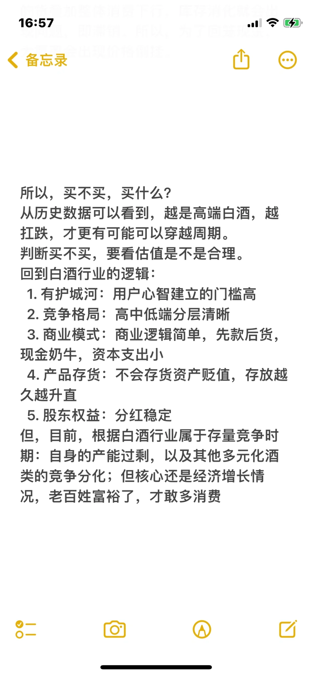 读懂?白酒行业，可以赚一辈子?