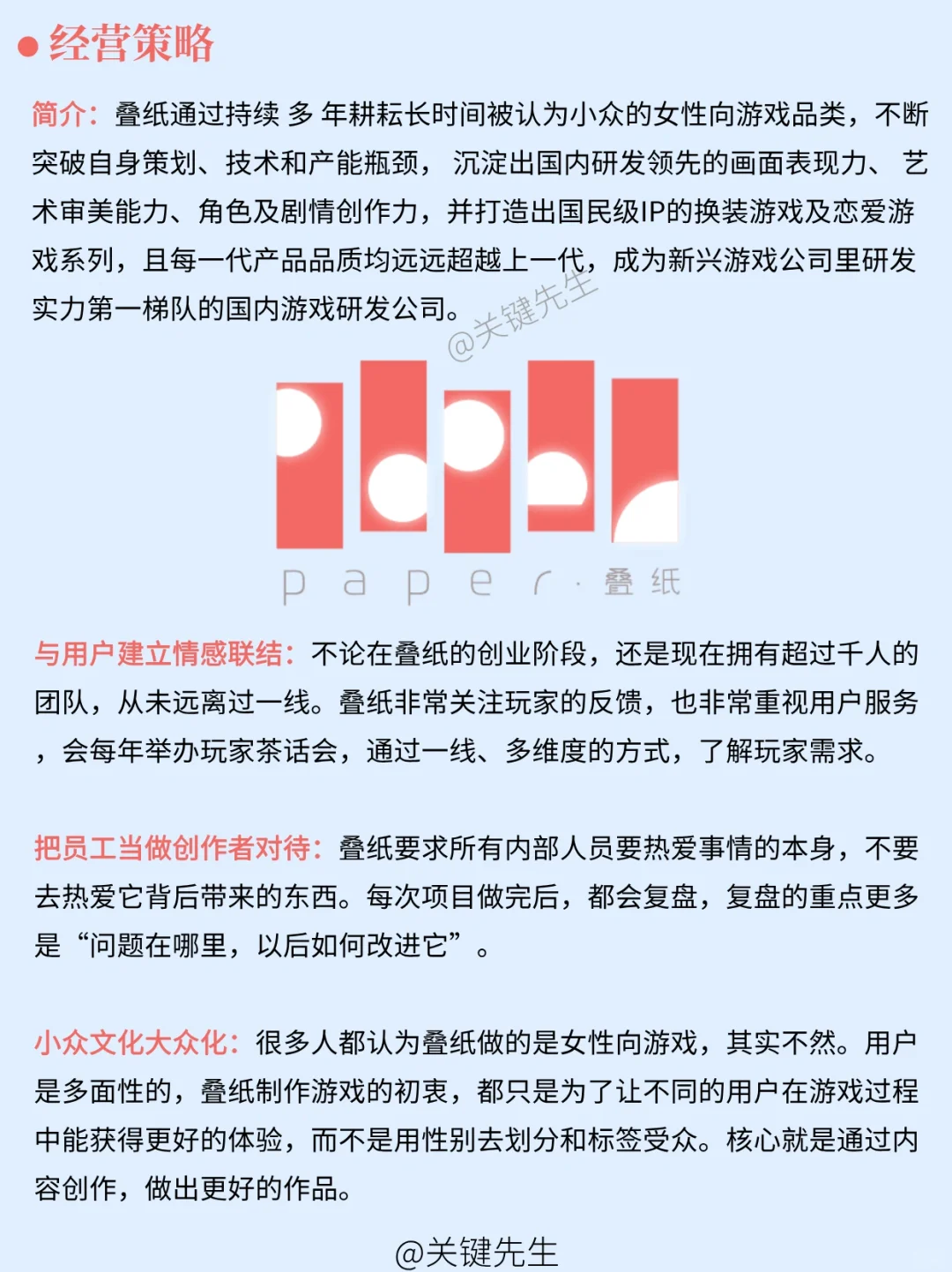 一天吃透一家龙头公司 NO.15 叠纸游戏