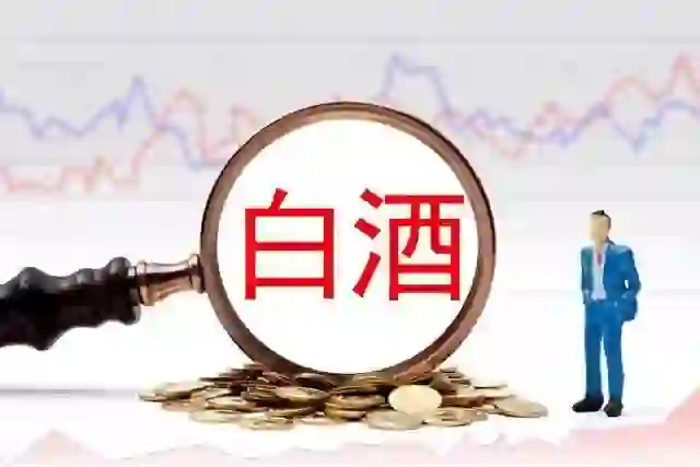 白酒行业现状及未来趋势