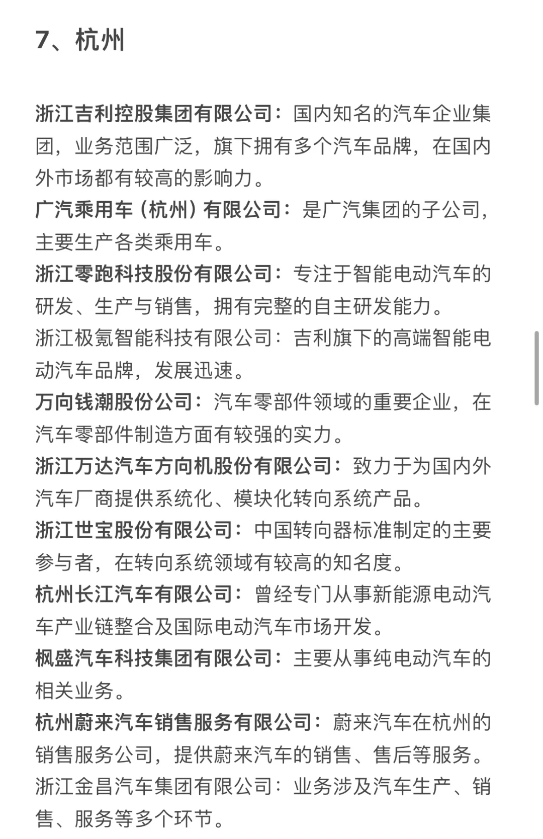 熱門城市汽車行業(yè)企業(yè)匯總｜求職信息差