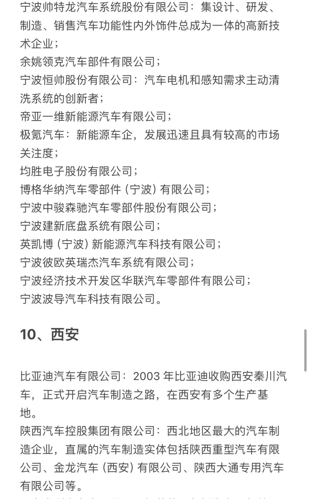 熱門城市汽車行業(yè)企業(yè)匯總｜求職信息差