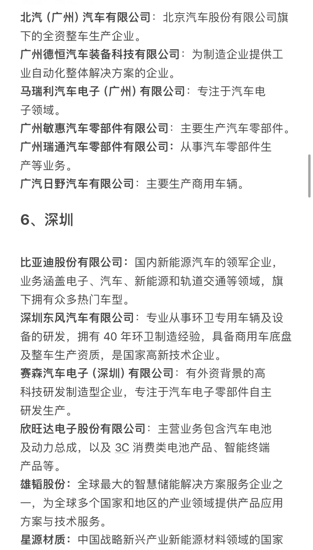 熱門城市汽車行業(yè)企業(yè)匯總｜求職信息差