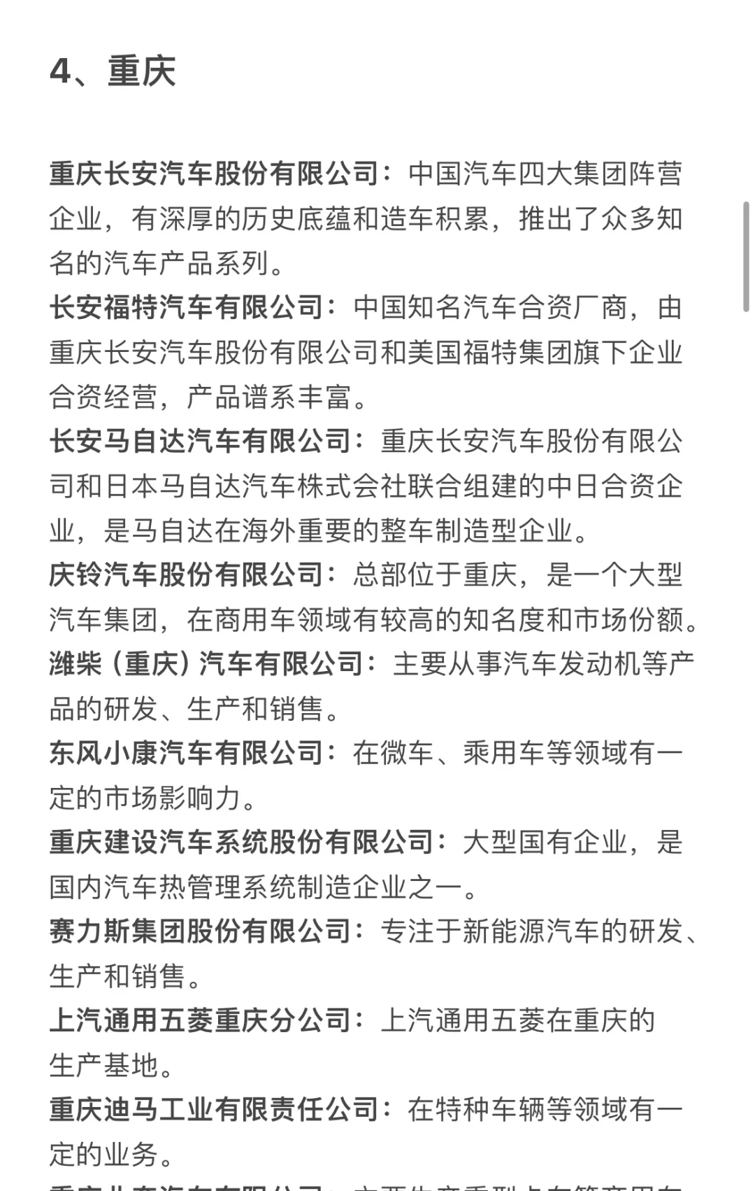 熱門城市汽車行業(yè)企業(yè)匯總｜求職信息差