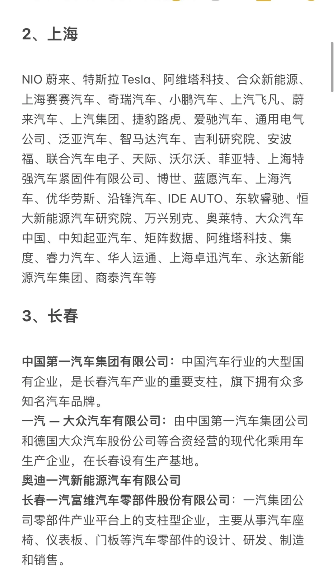 熱門城市汽車行業(yè)企業(yè)匯總｜求職信息差