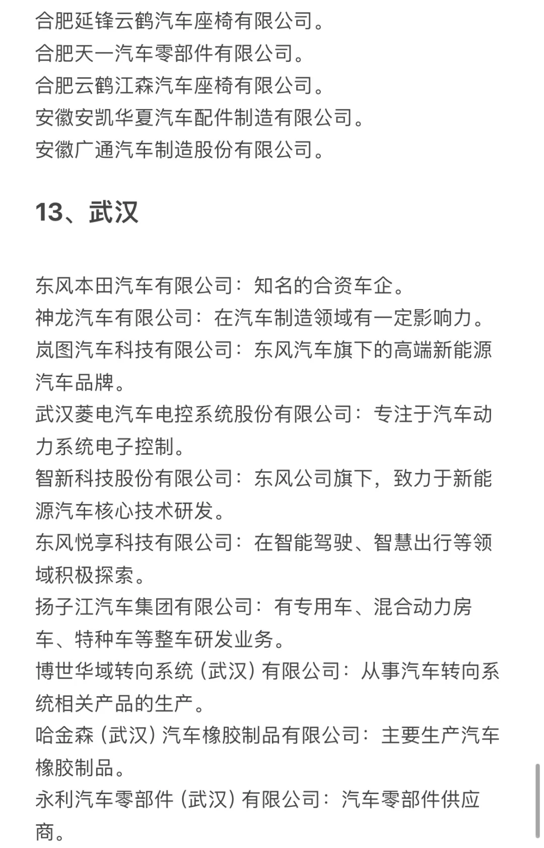 熱門城市汽車行業(yè)企業(yè)匯總｜求職信息差