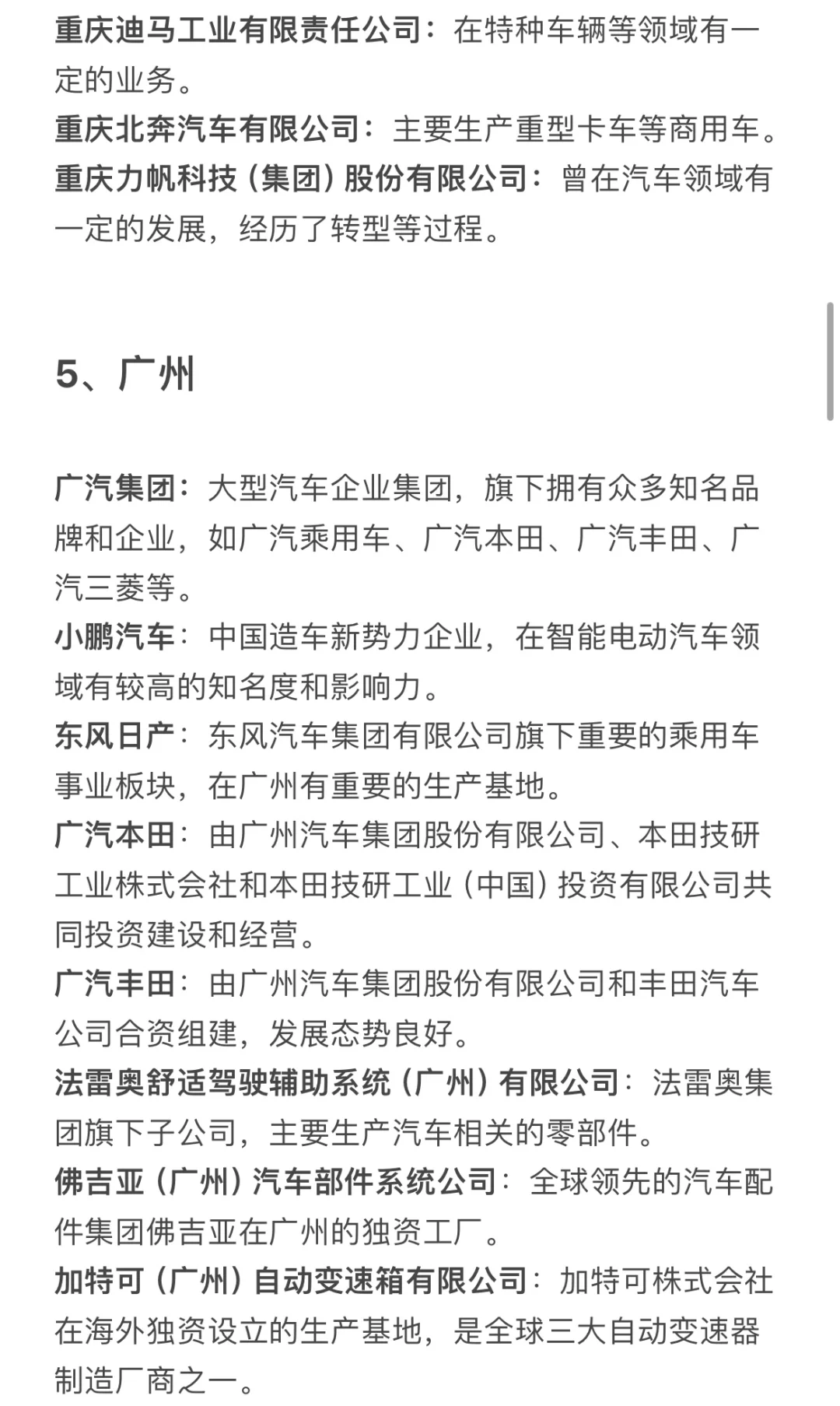 熱門城市汽車行業(yè)企業(yè)匯總｜求職信息差