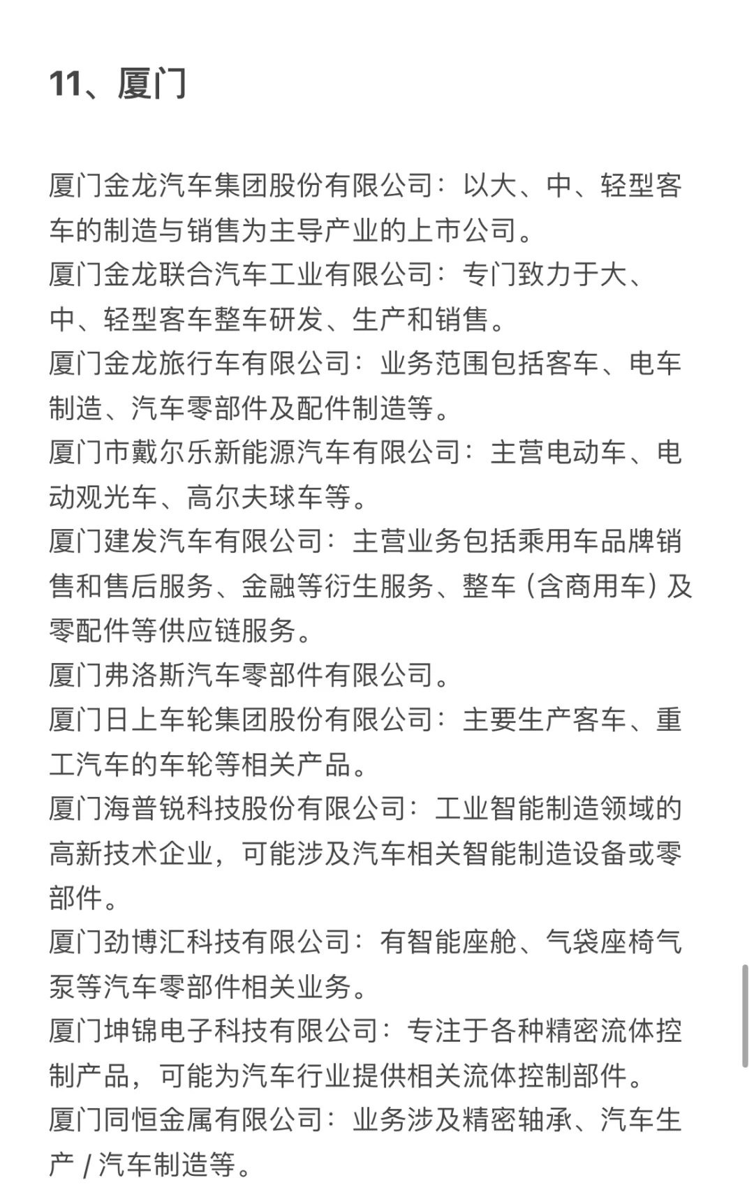 熱門城市汽車行業(yè)企業(yè)匯總｜求職信息差