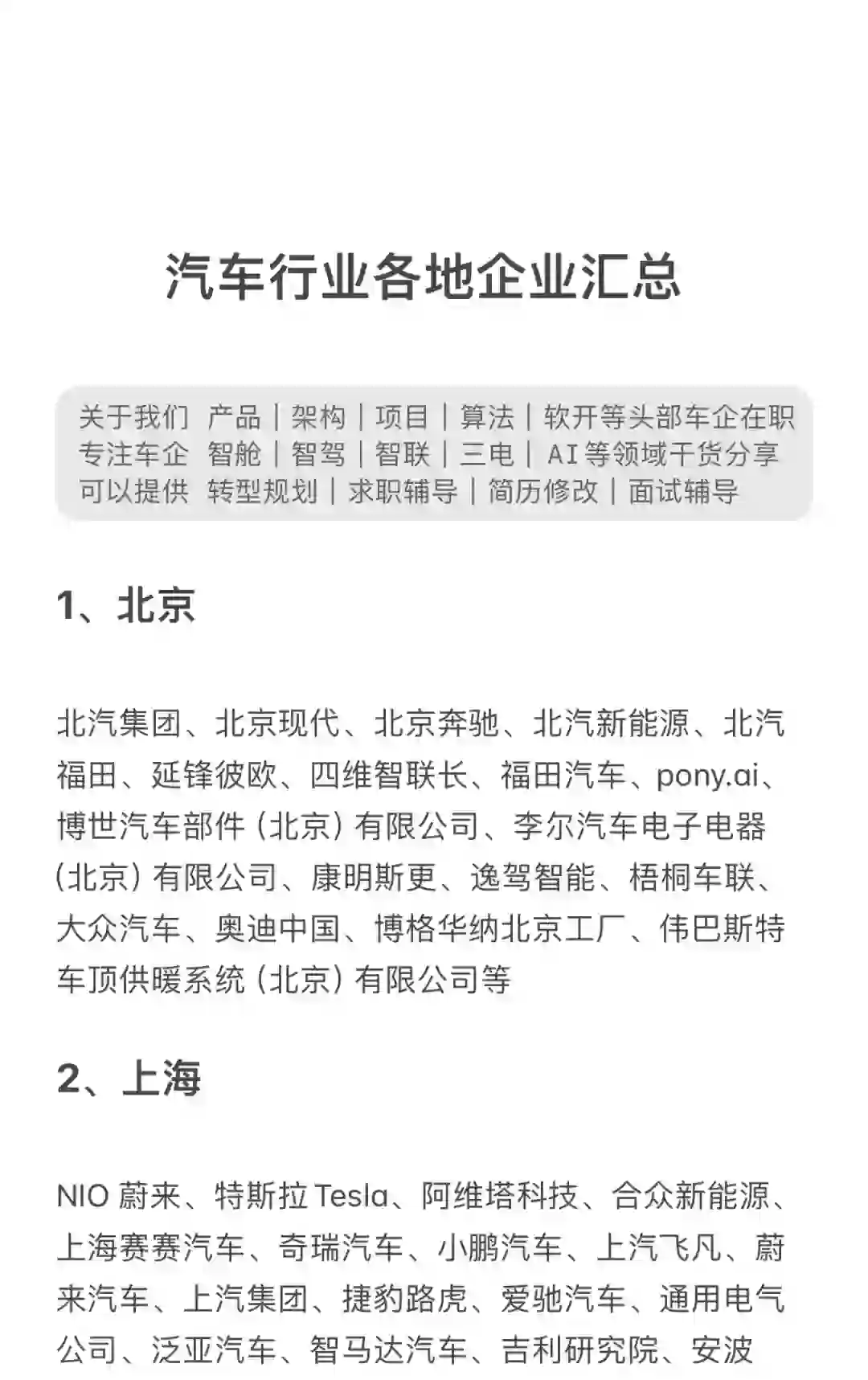 熱門城市汽車行業(yè)企業(yè)匯總｜求職信息差