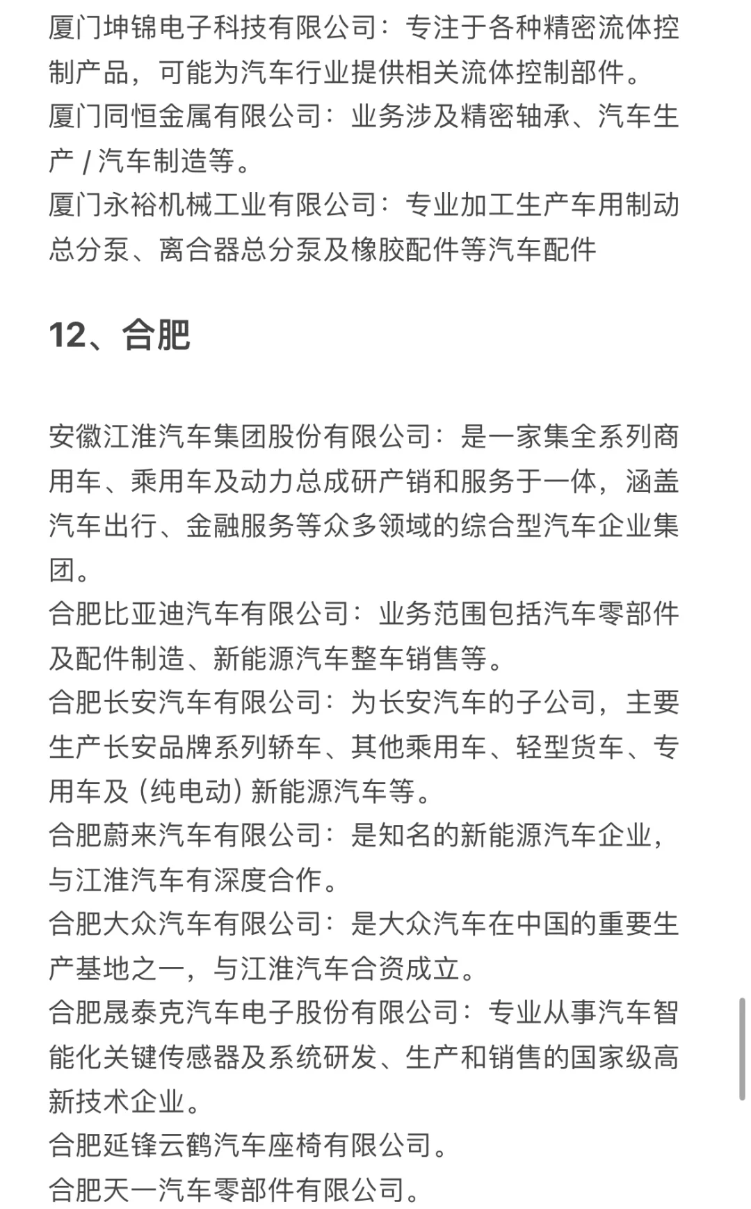 熱門城市汽車行業(yè)企業(yè)匯總｜求職信息差