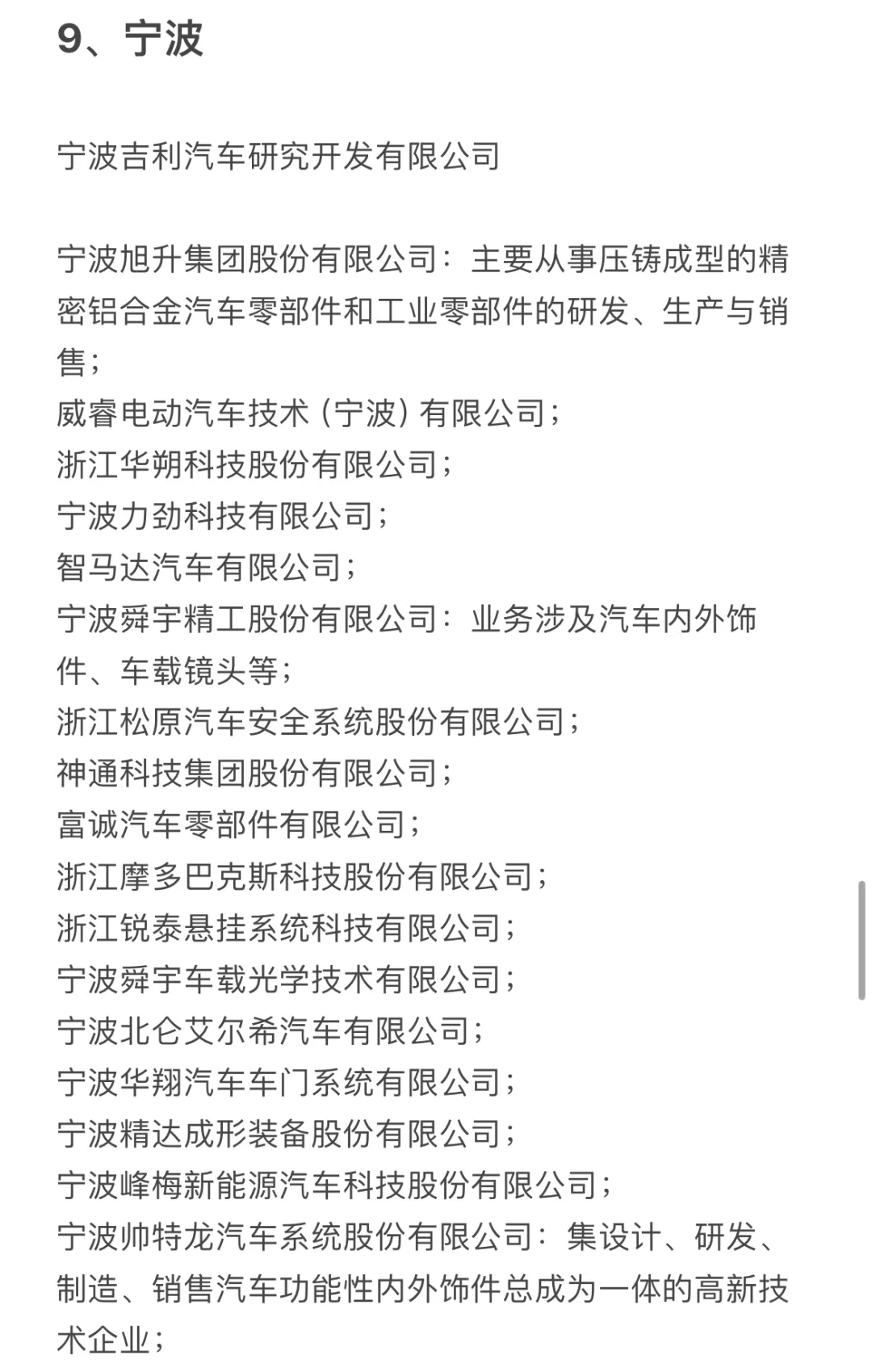 熱門城市汽車行業(yè)企業(yè)匯總｜求職信息差