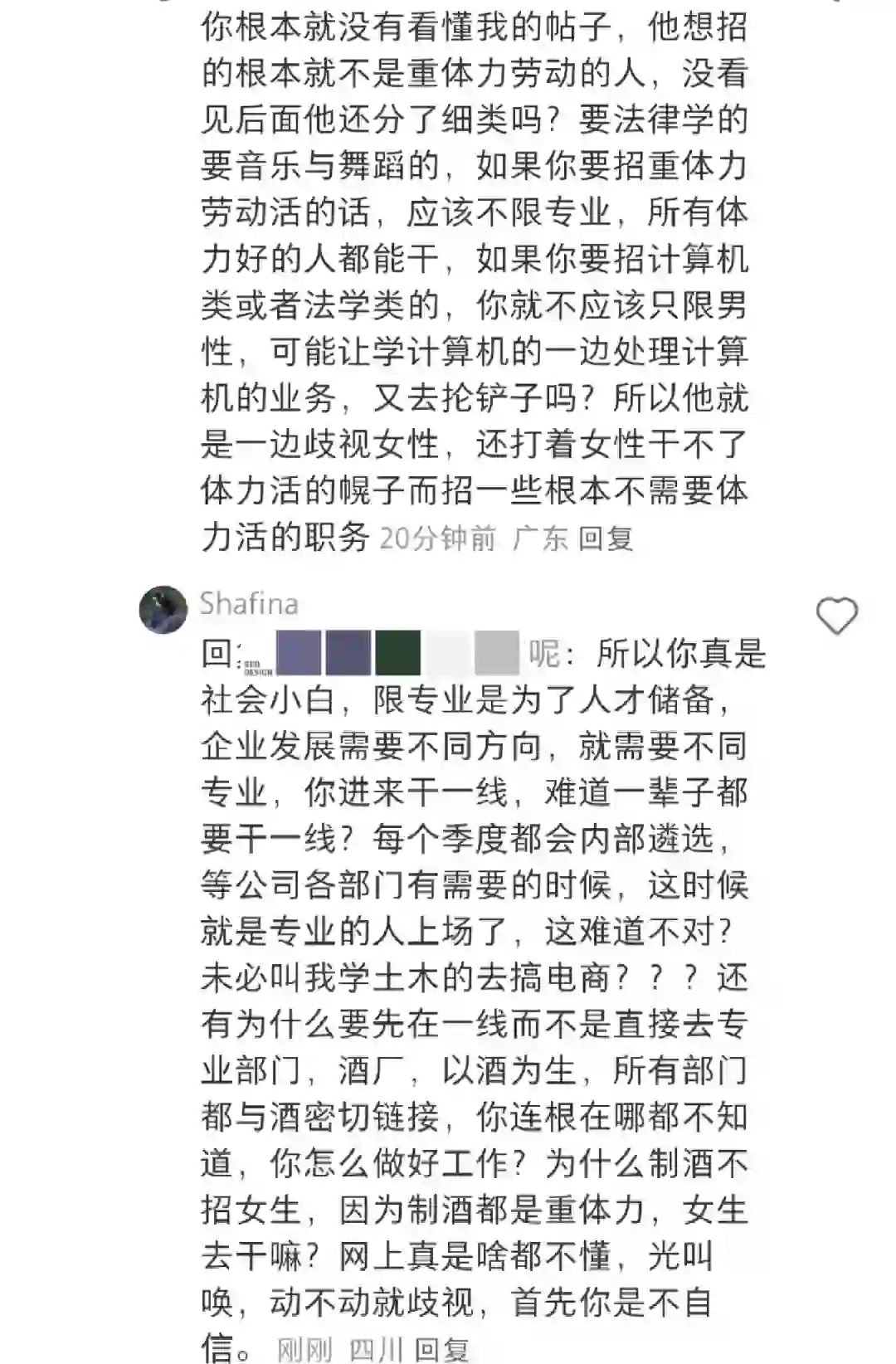 酒厂制酒不招女生，性别歧视