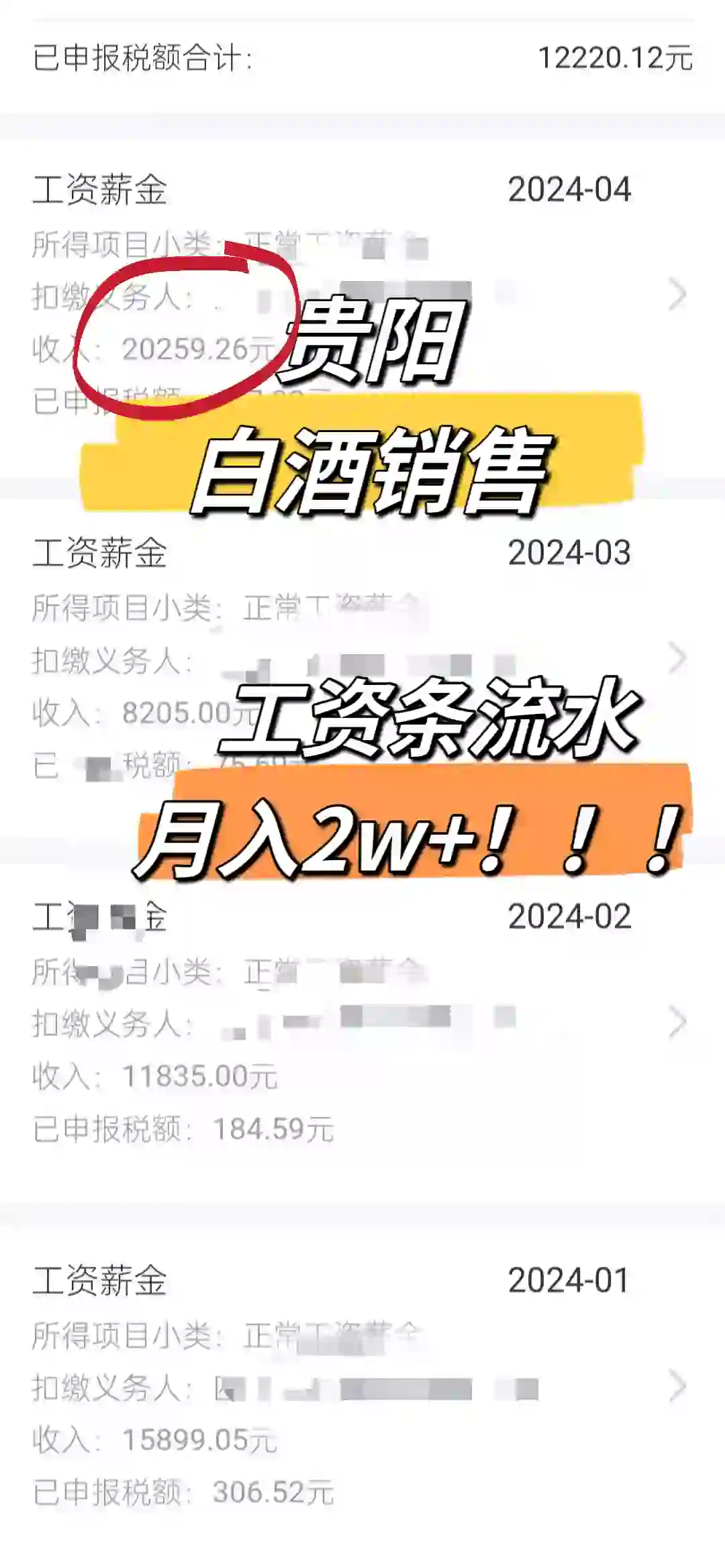 在贵阳做白酒销售，一个月工资是多少？