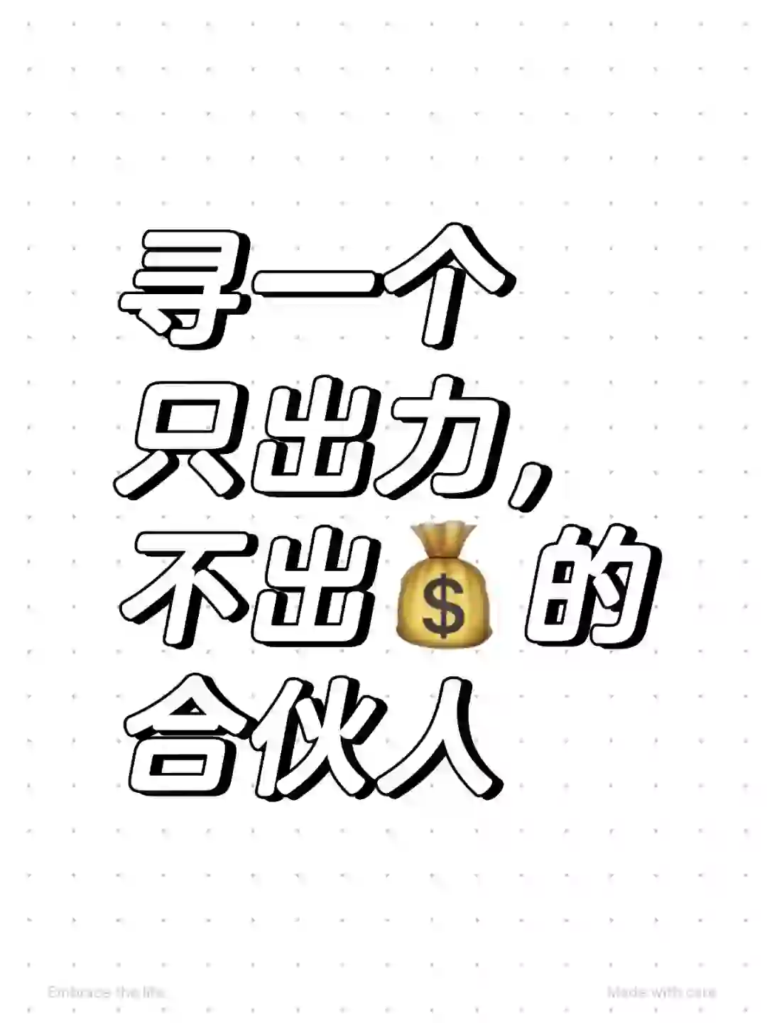 实在忙不过来，寻牛人共商大计。