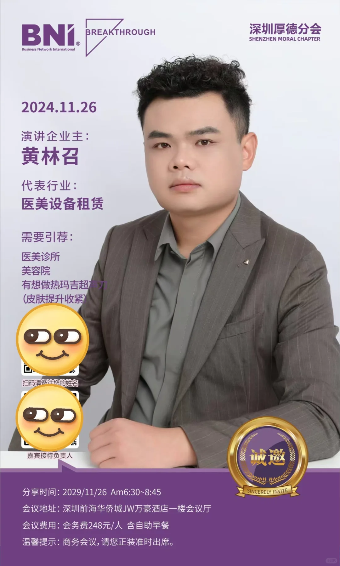 BNI诚意邀约你到现场链接不同行业企业家