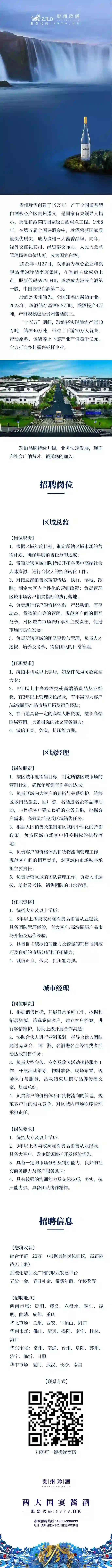 贵州珍酒李渡离职率最高的白酒行业！