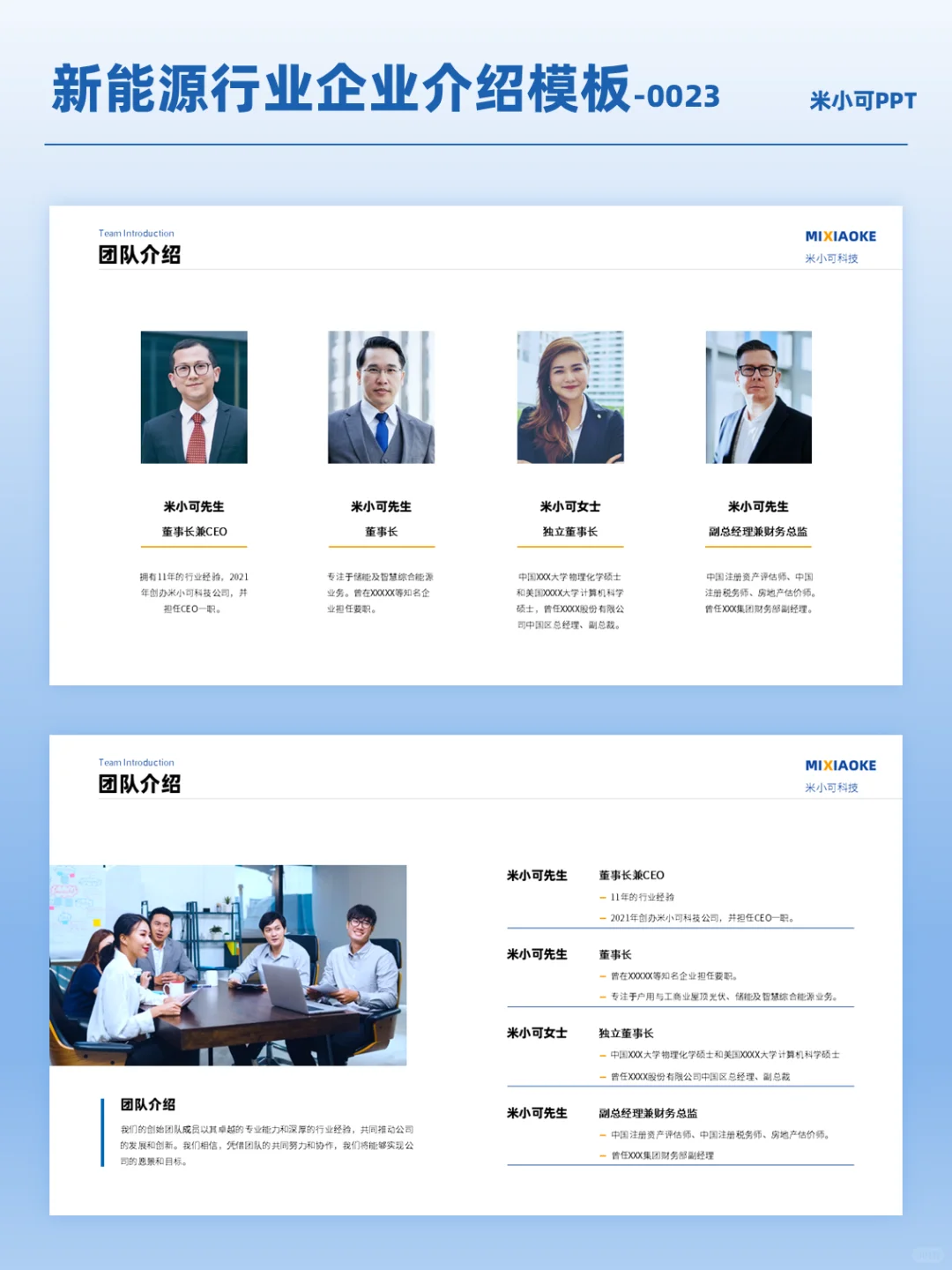 新能源行业企业介绍PPT