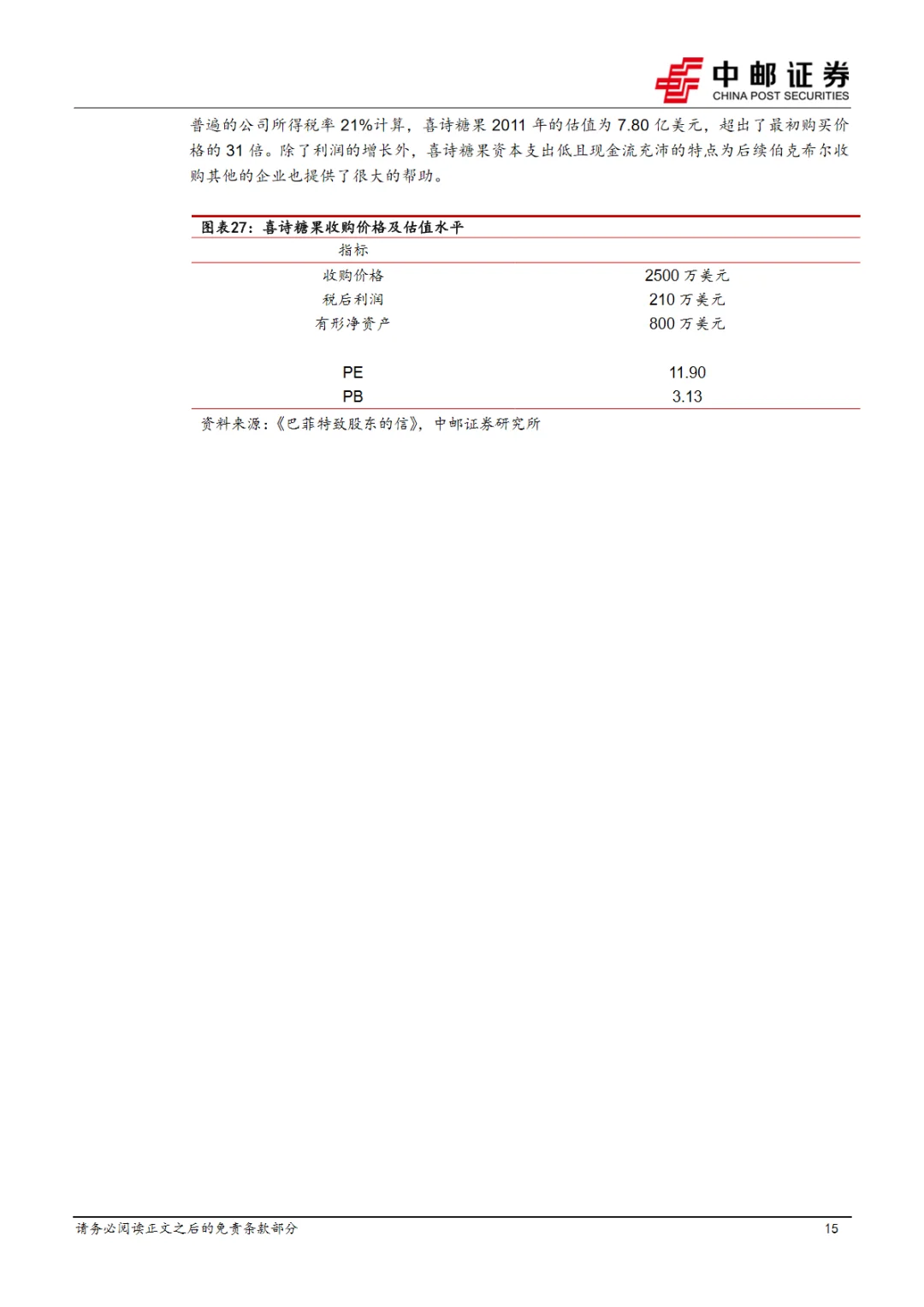 20页报告｜2024食品饮料行业深度报告