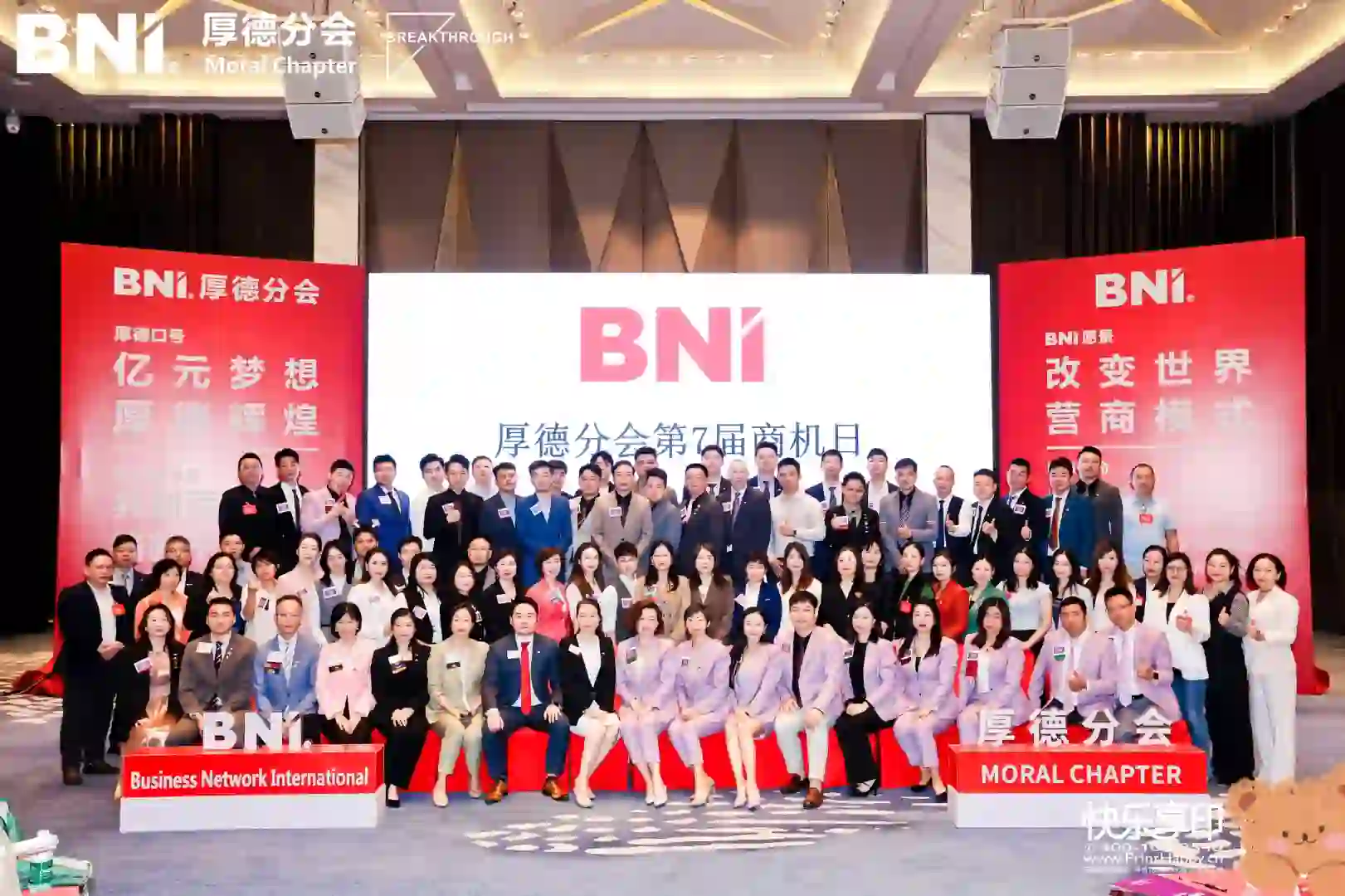 BNI诚意邀约你到现场链接不同行业企业家