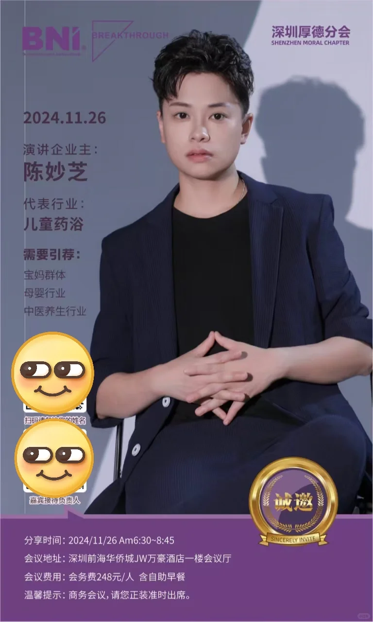 BNI诚意邀约你到现场链接不同行业企业家