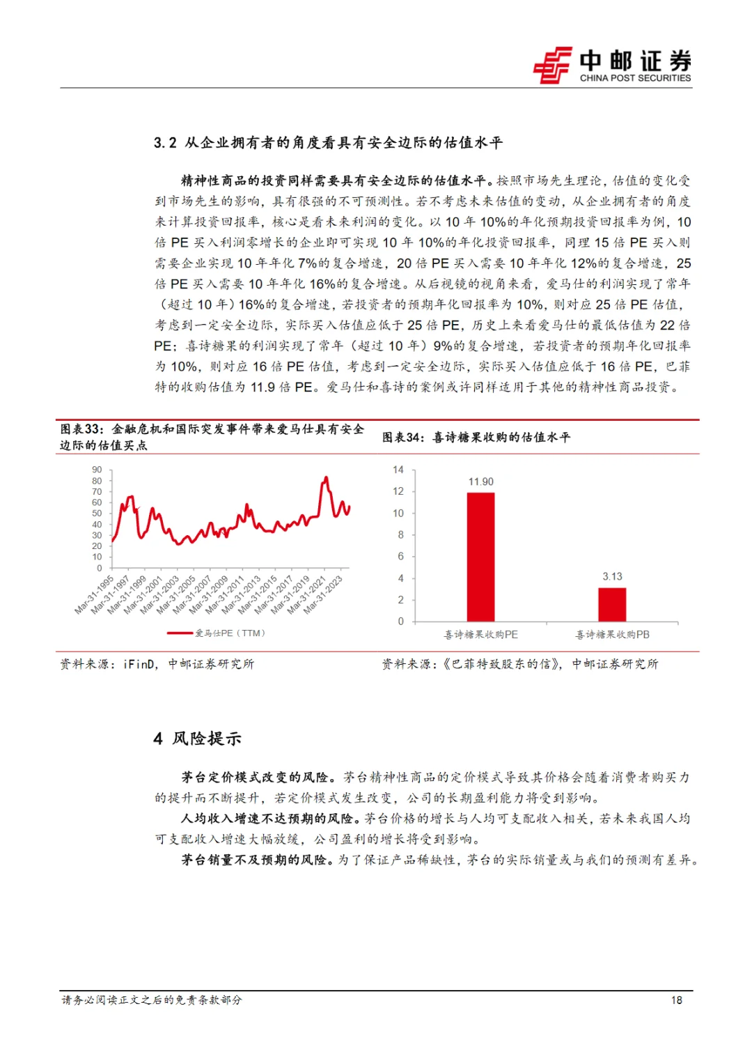 20页报告｜2024食品饮料行业深度报告