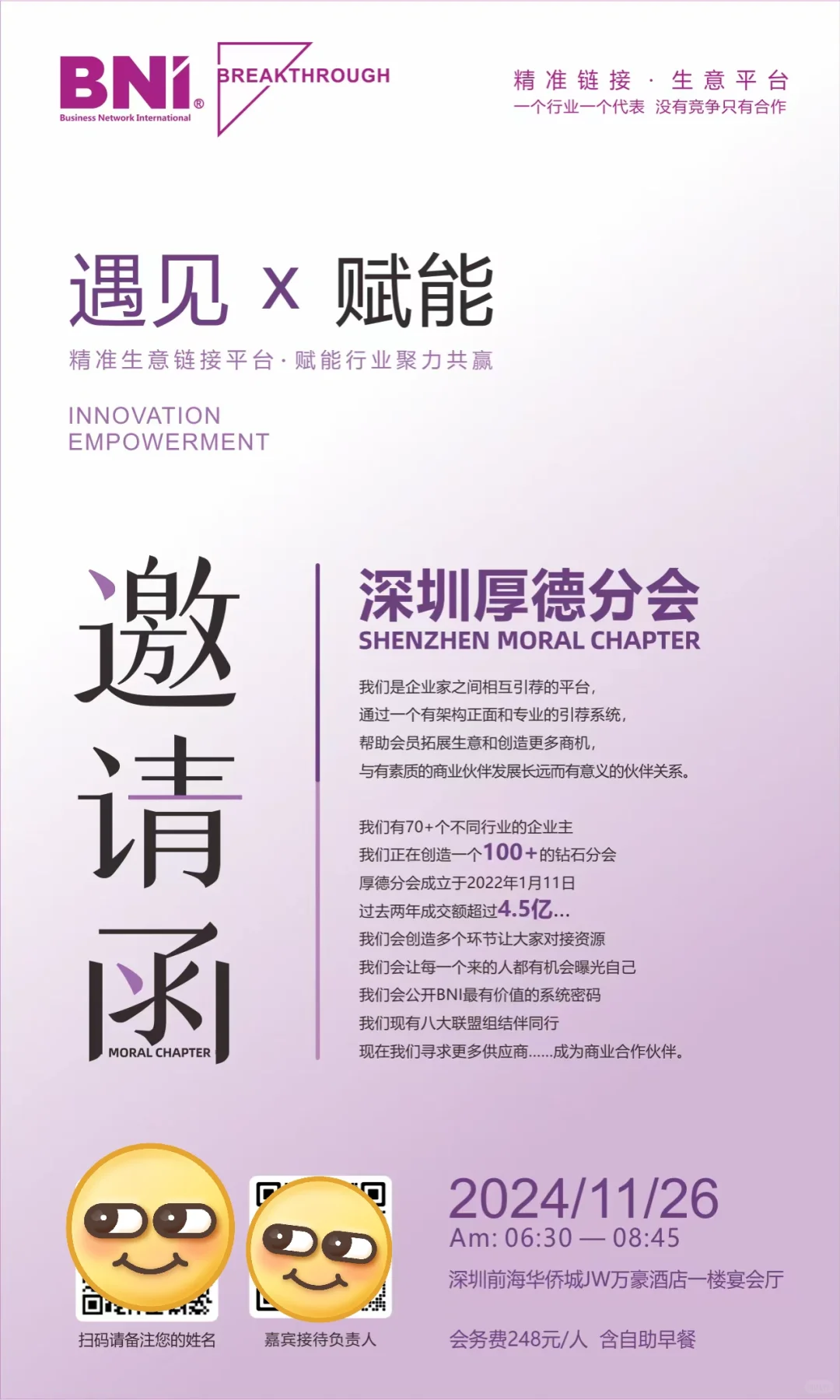 BNI诚意邀约你到现场链接不同行业企业家
