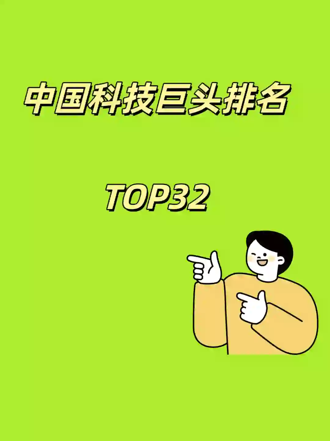 中国具有核心软硬综合实力的公司排名