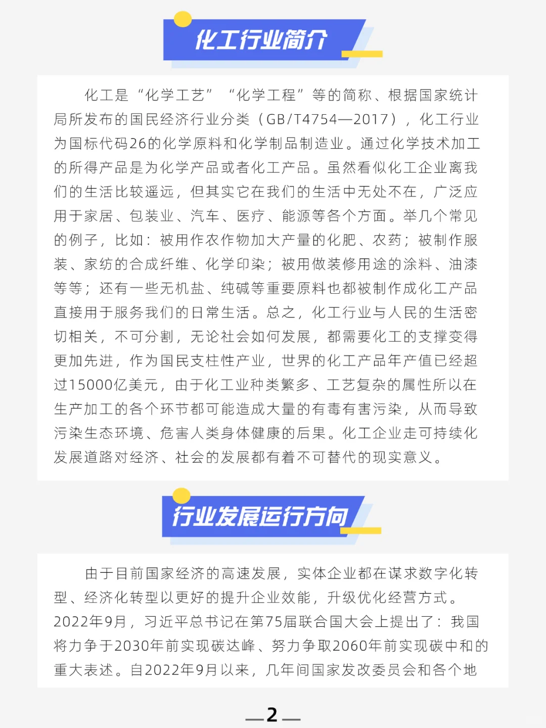 聚焦化工行业，ESG理念深入企业运营发展 ！