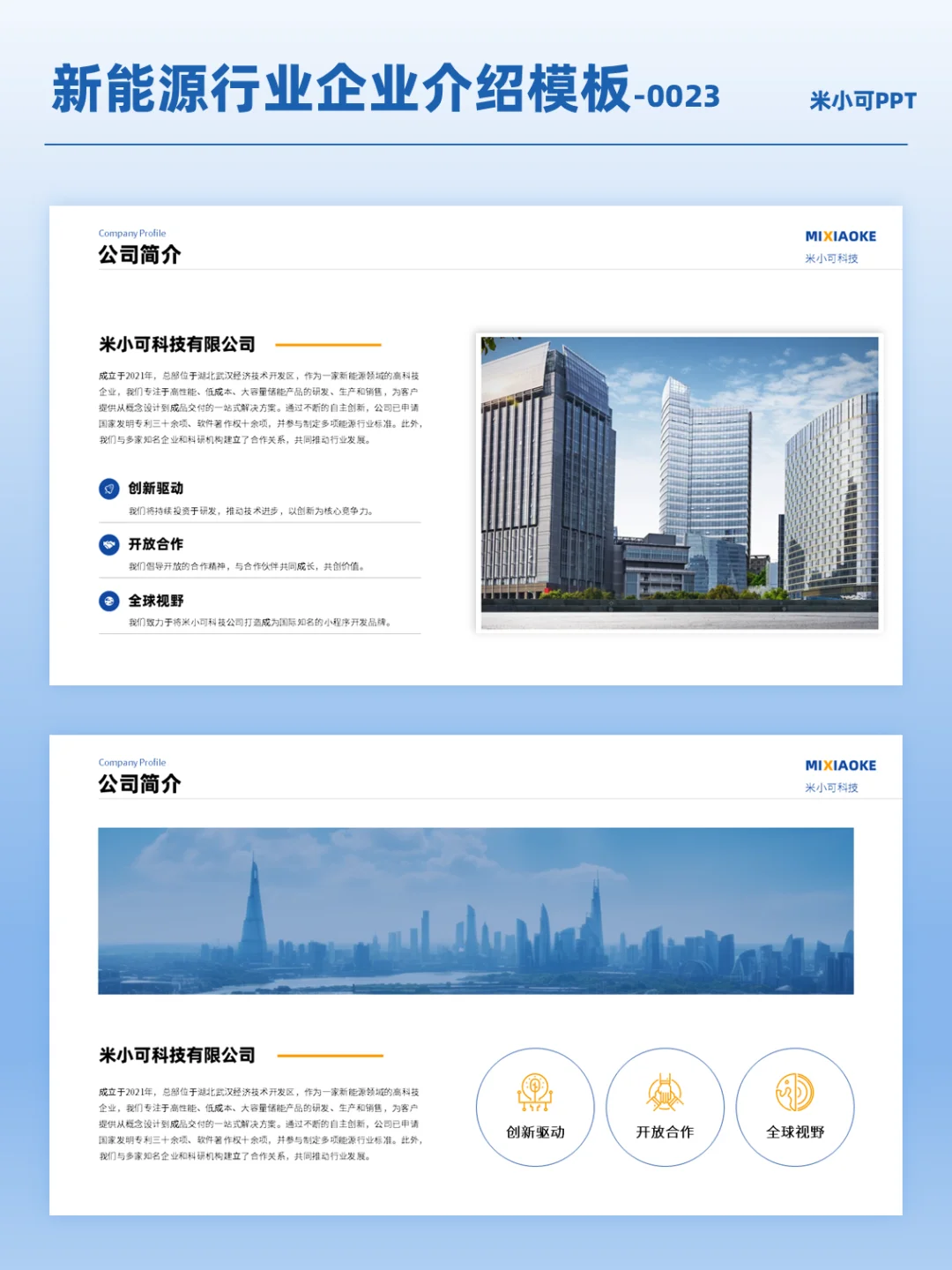 新能源行业企业介绍PPT