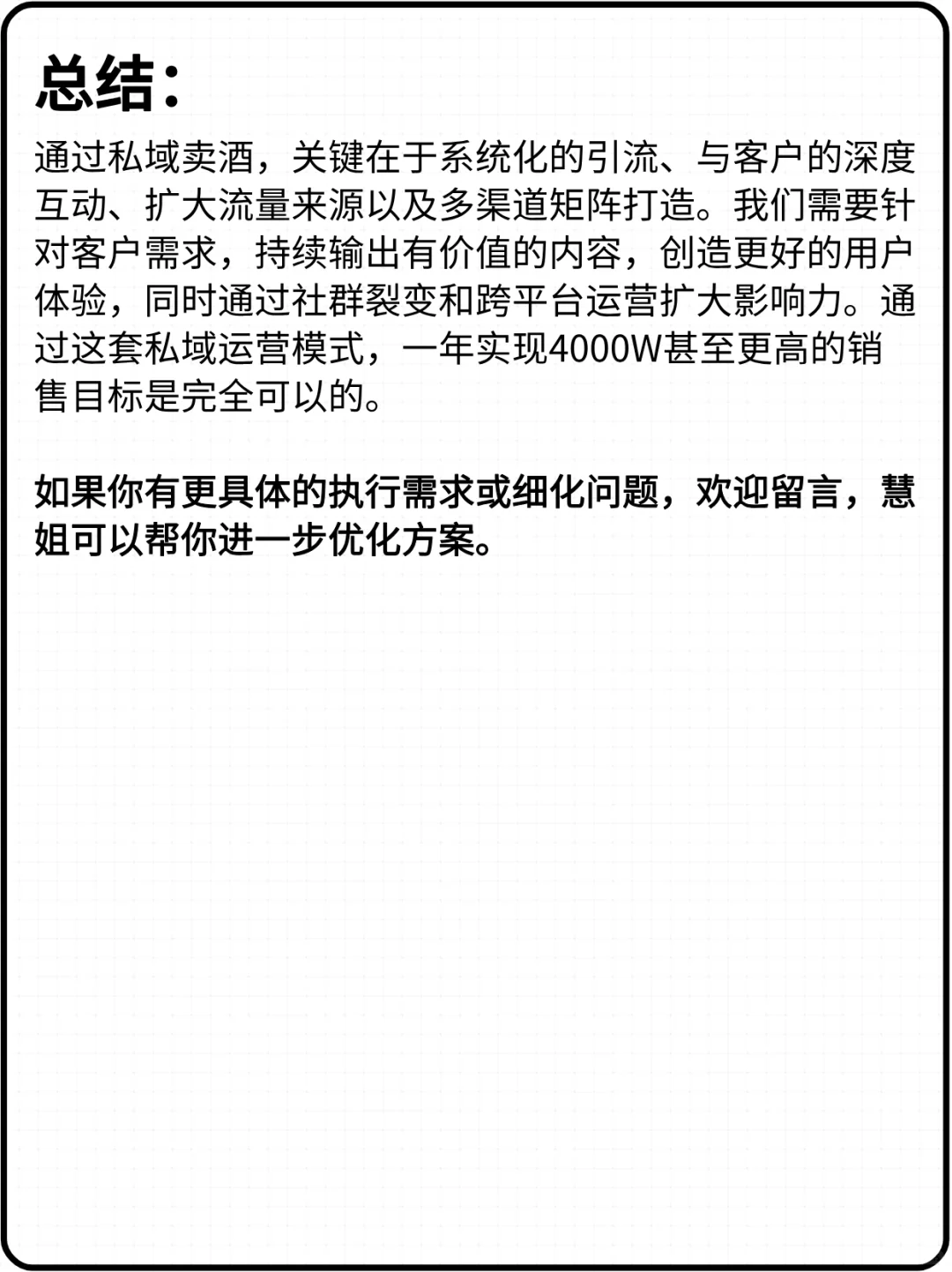 私域卖酒一年做了四千W 的模式玩法