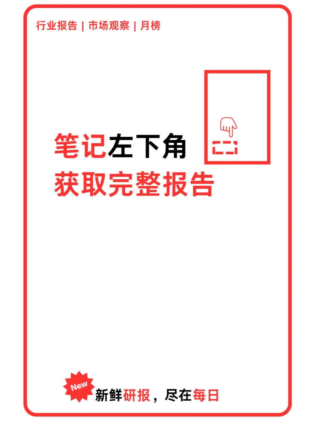 2024年酒饮行业数字化研究报告