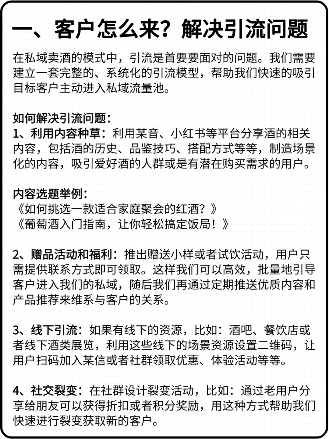 私域卖酒一年做了四千W 的模式玩法