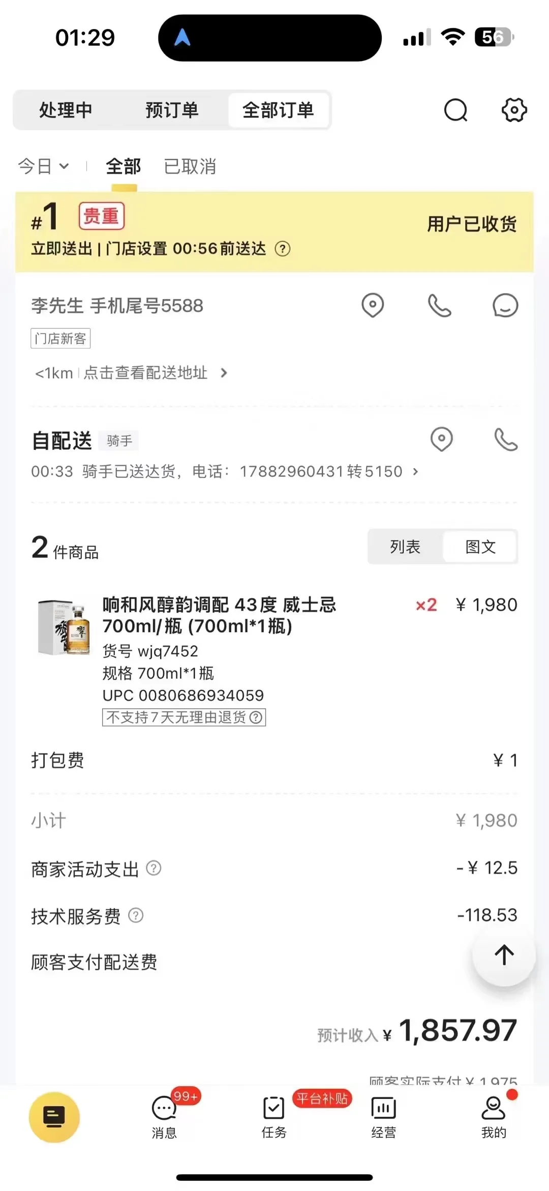 千万不要做酒水行业，尤其不要做加盟店。