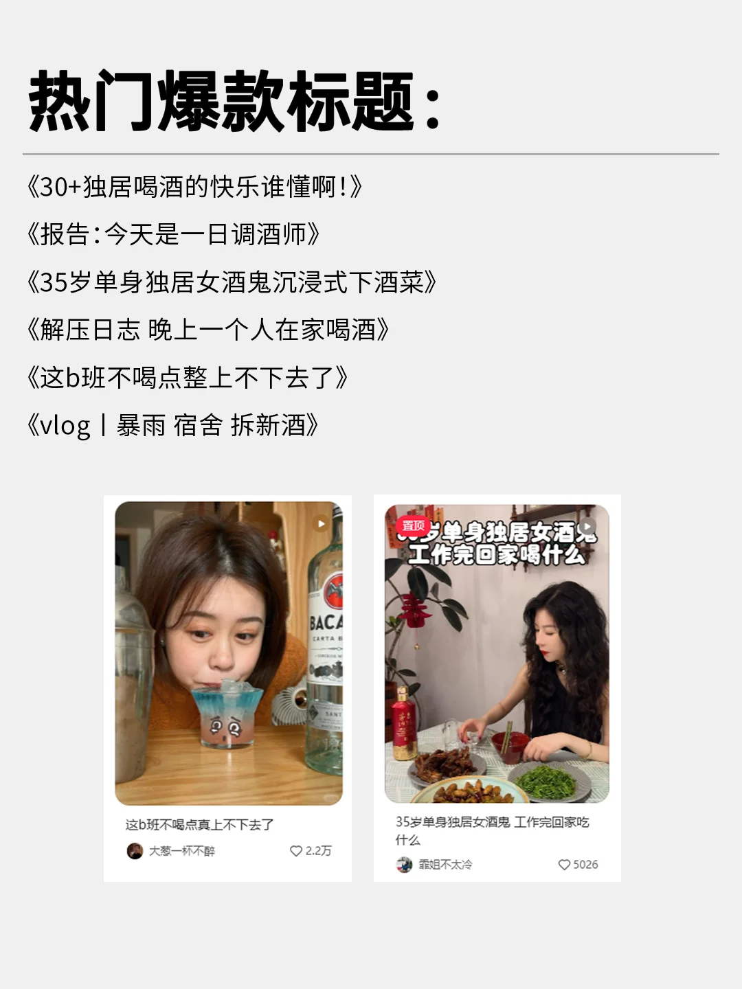 创业100个项目 | 生活方式+喝酒博主