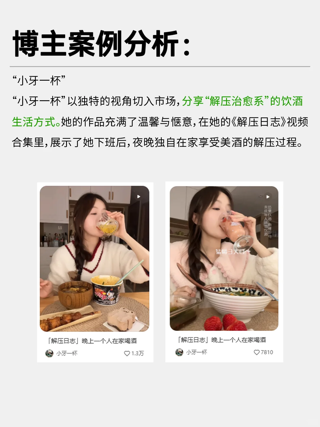 创业100个项目 | 生活方式+喝酒博主
