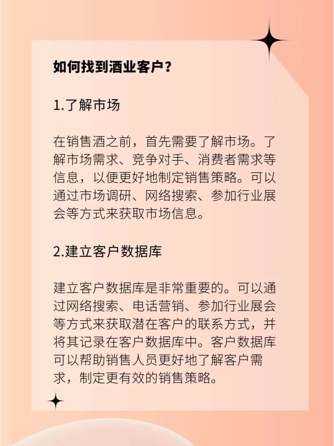 卖酒人不要再盲目找酒客户了??‍♂️