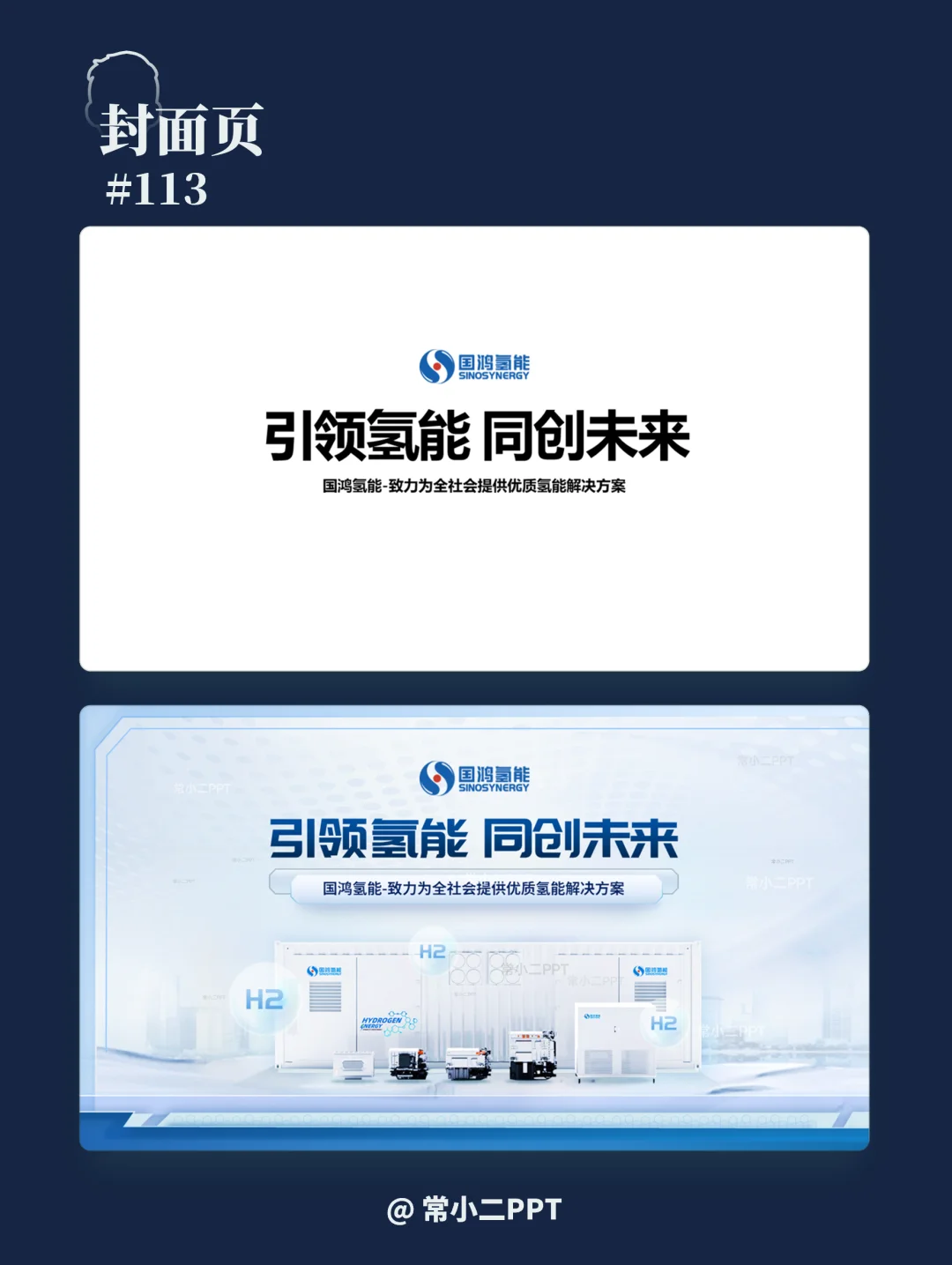 国鸿氢能企业介绍PPT