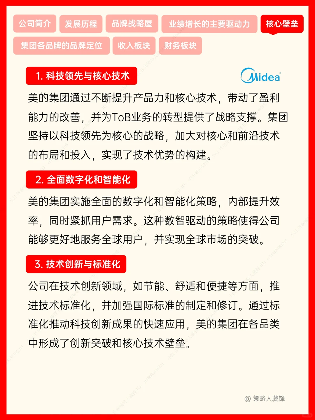 美的，家电行业的“斜杠青年”???