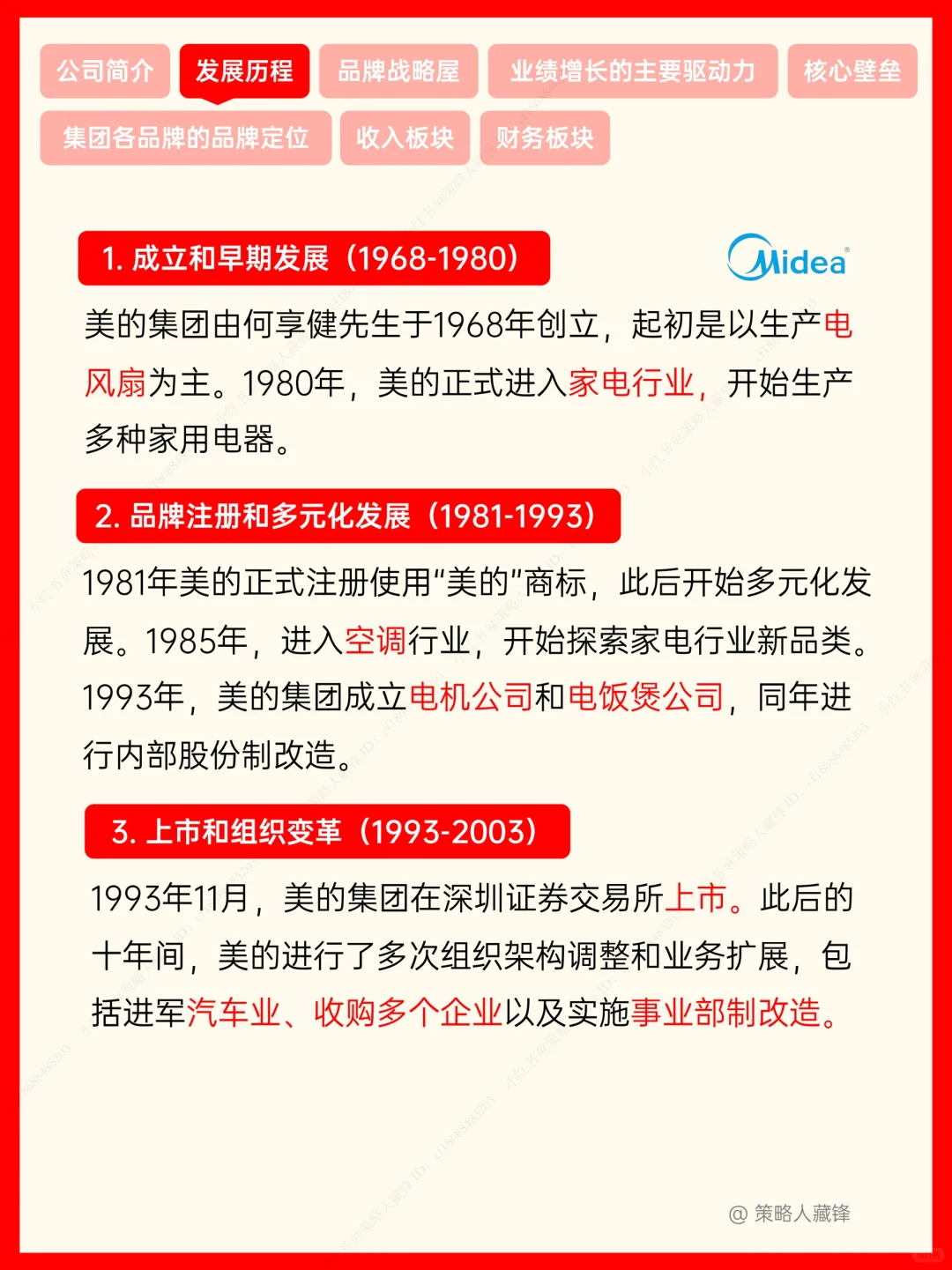 美的，家电行业的“斜杠青年”???