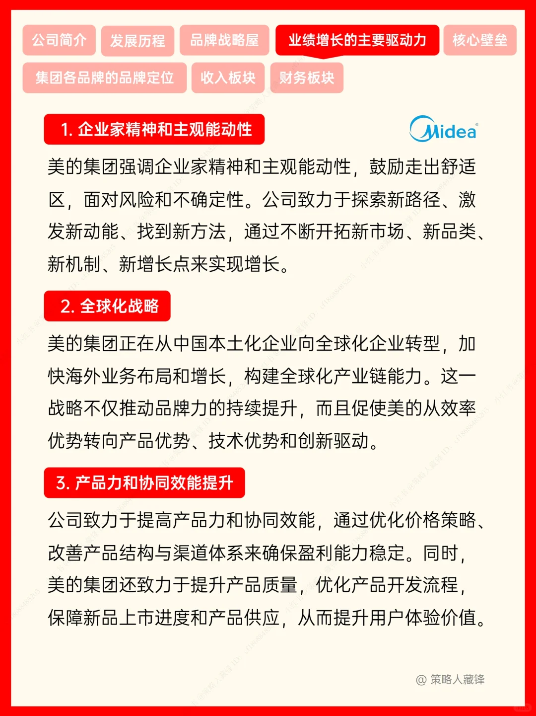 美的，家电行业的“斜杠青年”???