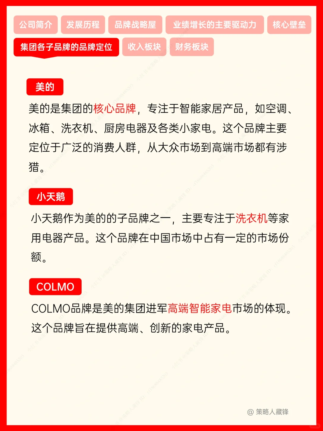 美的，家电行业的“斜杠青年”???