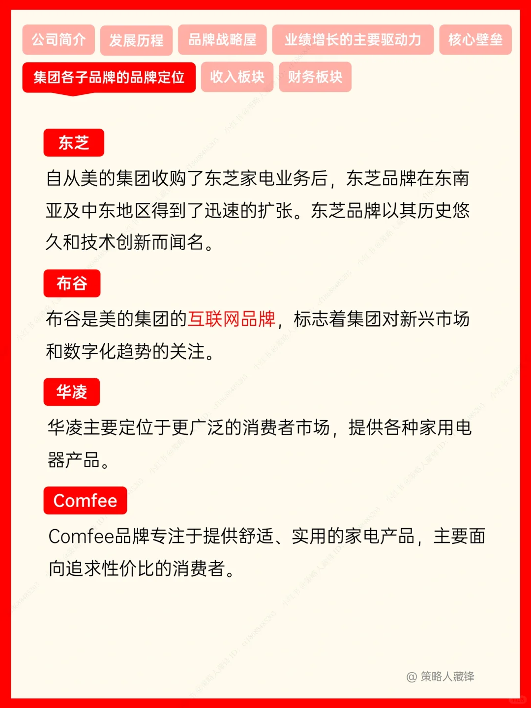 美的，家电行业的“斜杠青年”???
