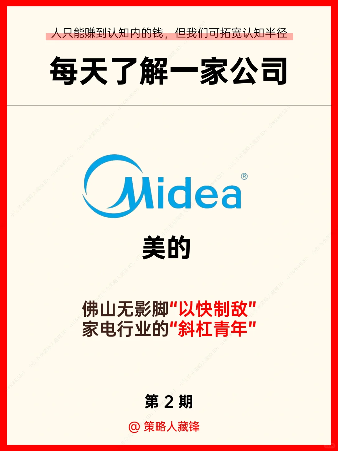 美的，家电行业的“斜杠青年”???