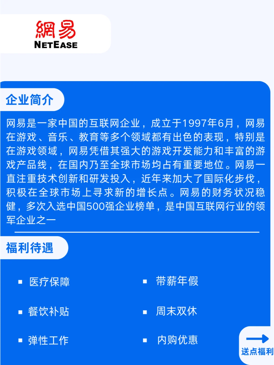 网易社会招聘！中国互联网行业的领军企业