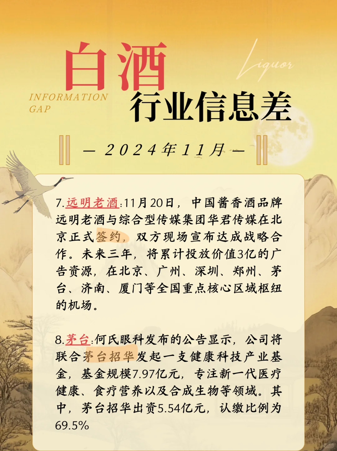 吃透白酒界｜11月白酒行業(yè)發(fā)生了什么?