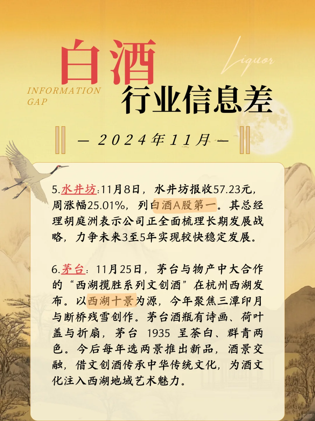 吃透白酒屆｜11月白酒行業(yè)信息差??